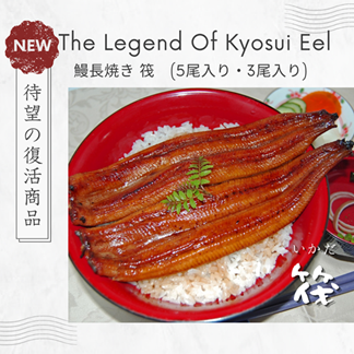 幻のブランド鰻 共水うなぎ直販部 | ㈱共水